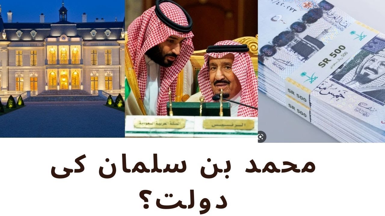 Saudi Prince | Muhammad Bin Salman | And His Wealth - YouTube - Mohammed Bin Salman Net Worth: Saudi Crown Prince’s Billions